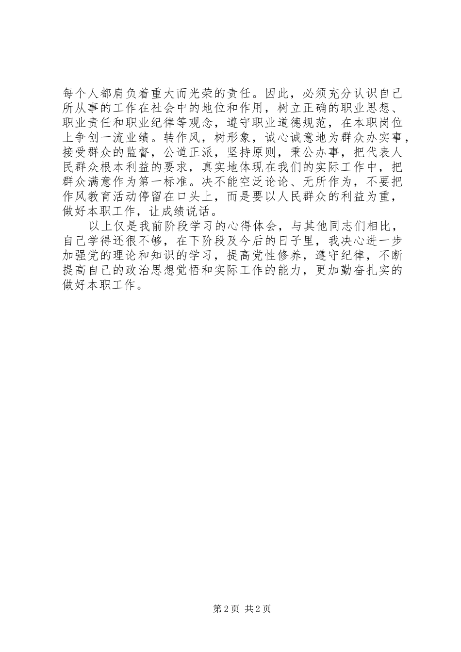 20XX年讲政治守纪律守规矩心得体会 (4)_第2页