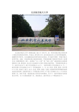 北京航空航天大学
