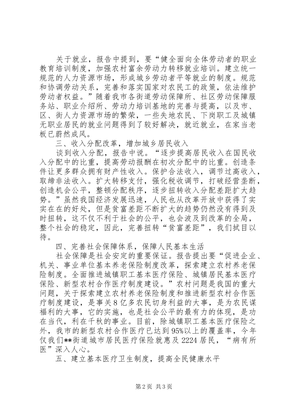 街道低保、劳动保障主管人学习十七大心得体会_第2页