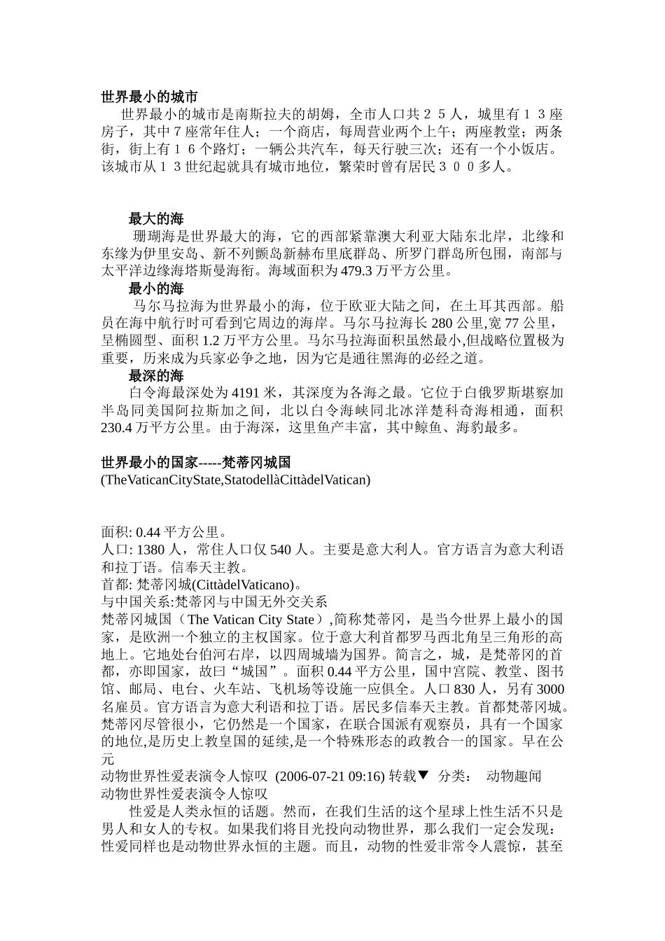 世界最小的城市_第1页