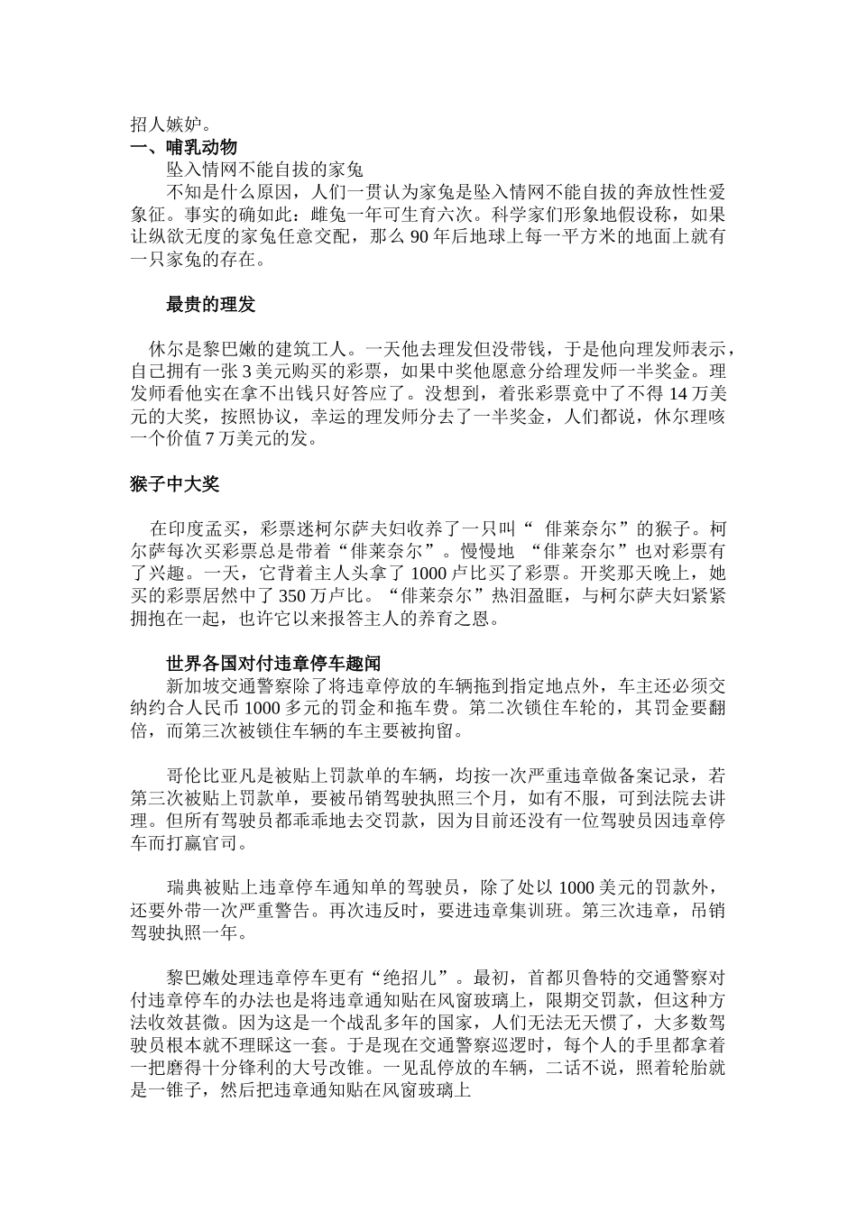 世界最小的城市_第2页