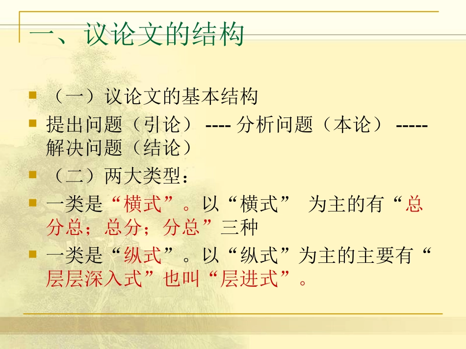 分析论证思路_第2页