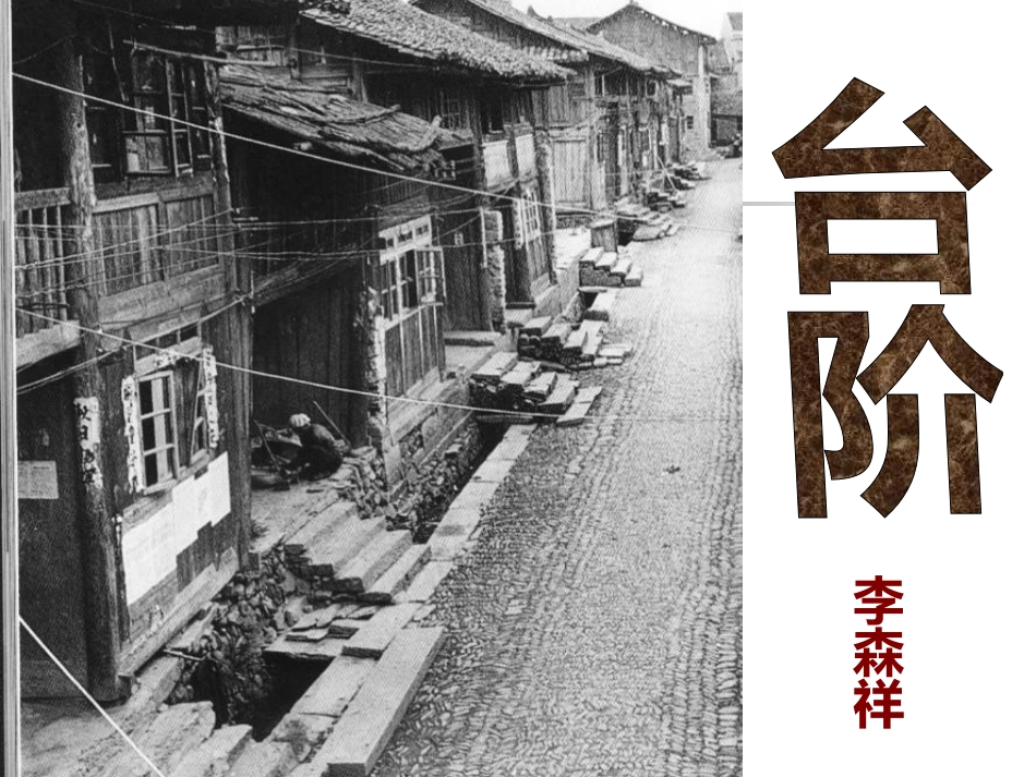 电教台阶课件1_第2页