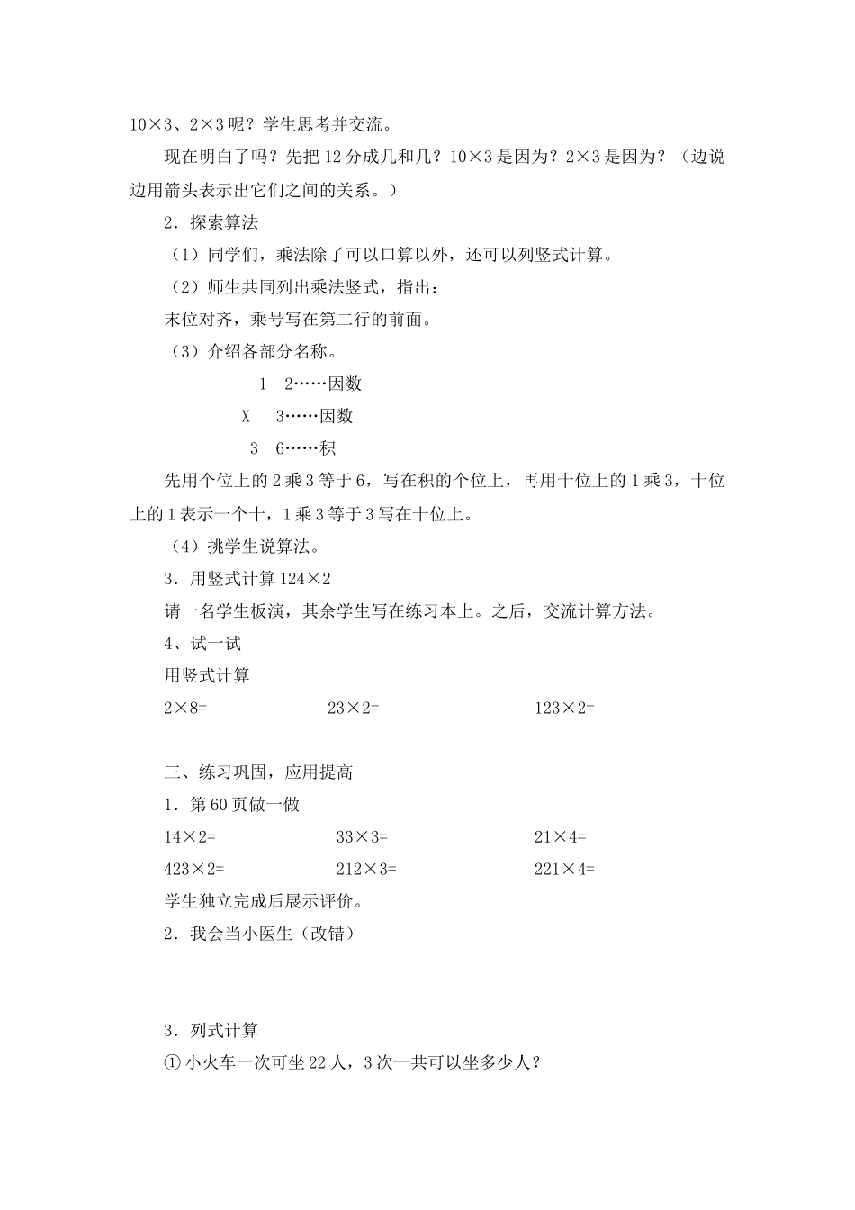 两三位数乘一位数（不进位）笔算乘法_第2页