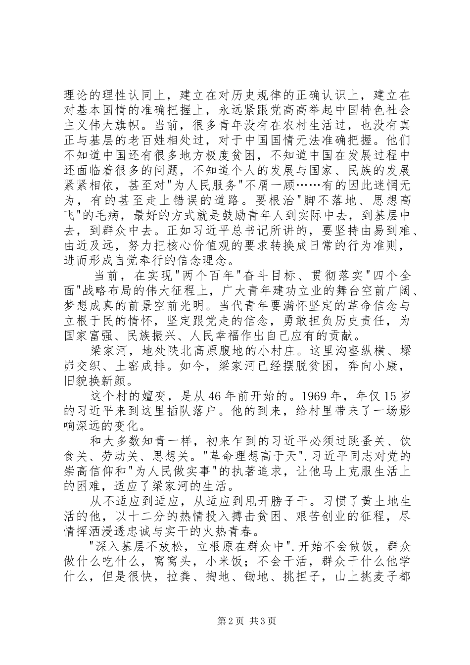 党员梁家河精神学习心得体会20XX年字 (2)_第2页