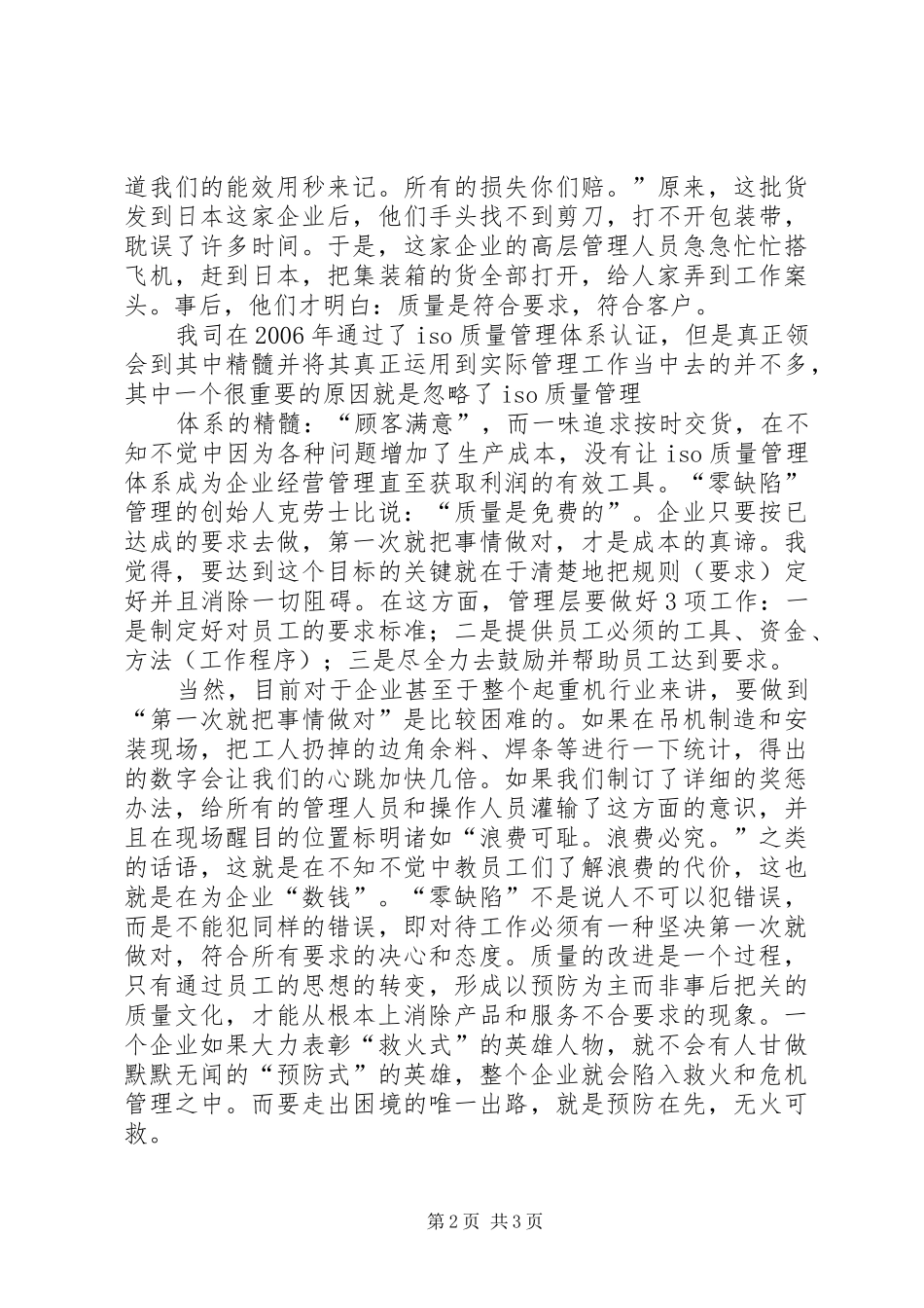 零缺陷质量管理学习体会_第2页