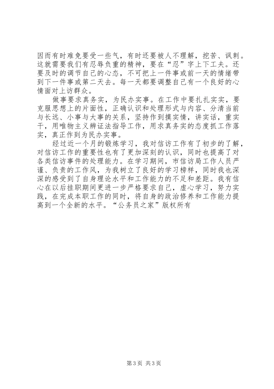 信访工作挂职锻炼心得体会_第3页
