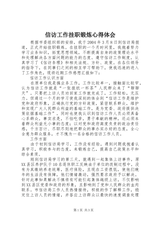 信访工作挂职锻炼心得体会