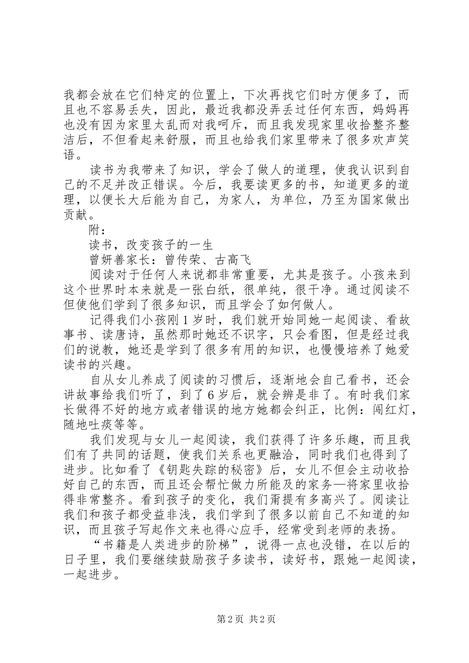 读《钥匙失踪的秘密》有感_第2页