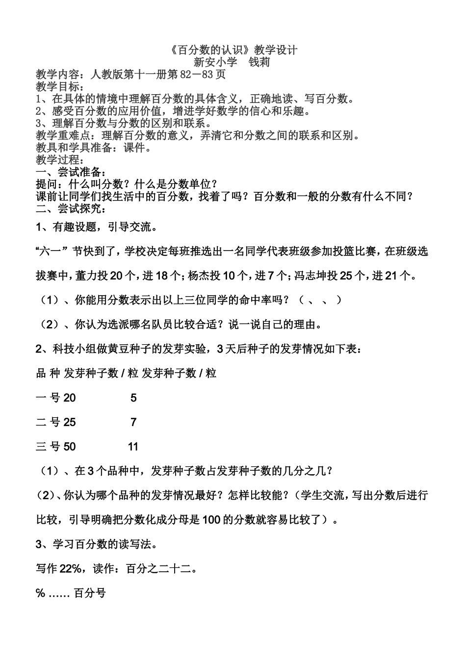 百分数的认识 (2)_第1页