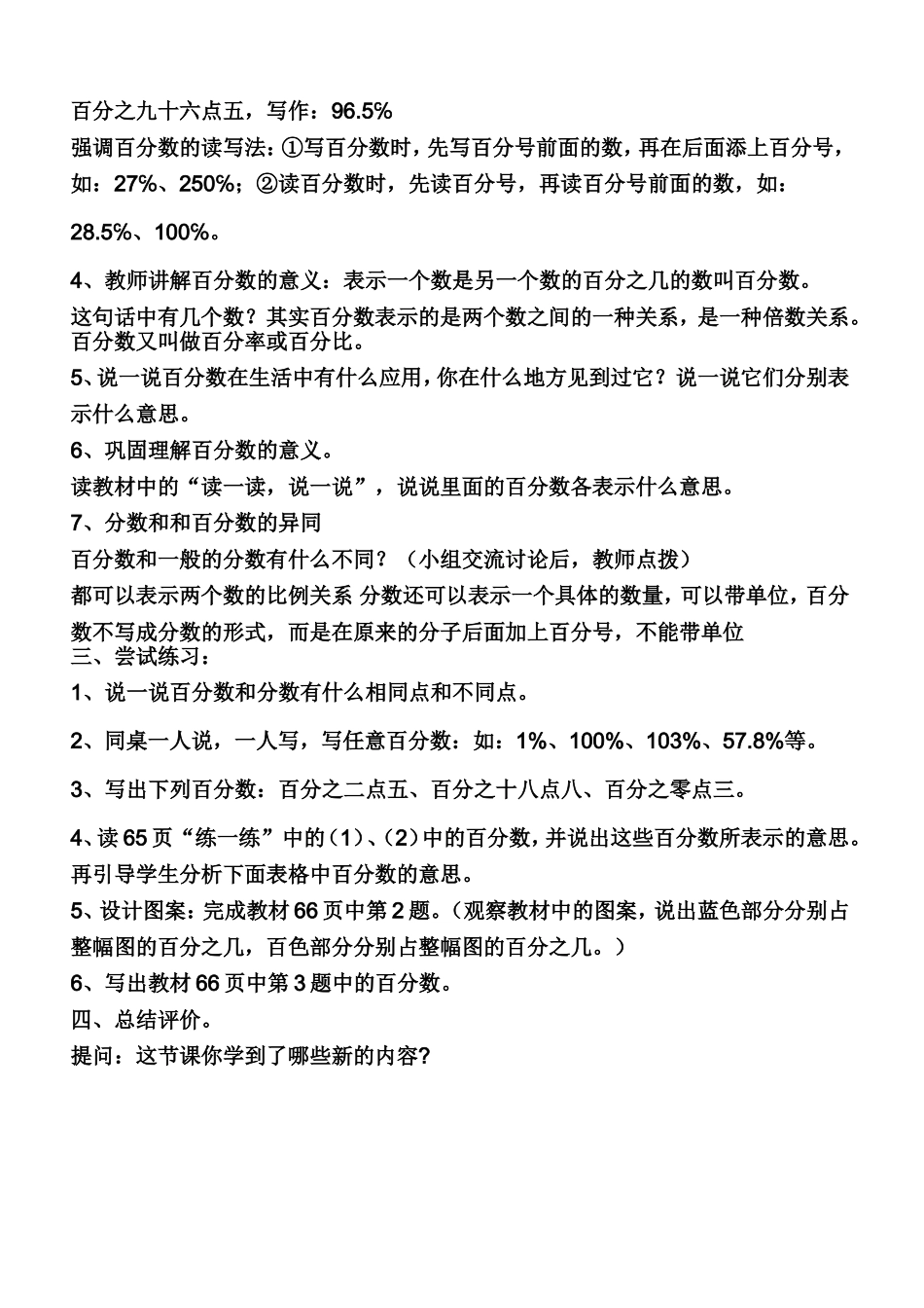 百分数的认识 (2)_第2页