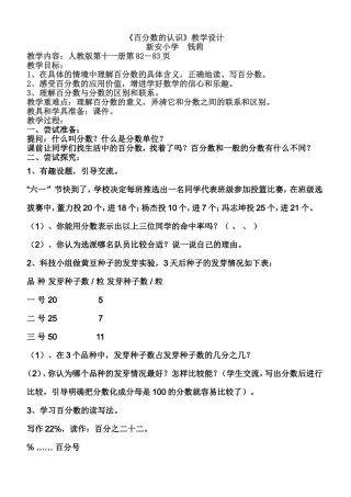百分数的认识 (2)