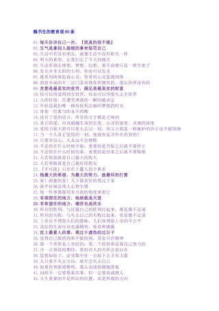 魏书生的教育观80条