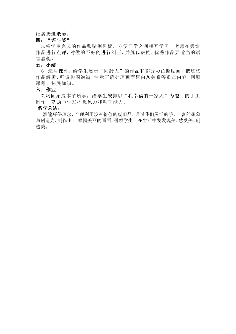 《黑白撕贴画》教案_第2页