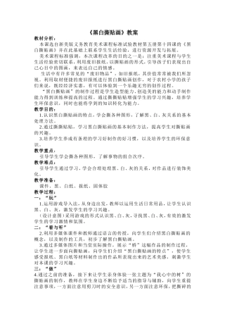《黑白撕贴画》教案