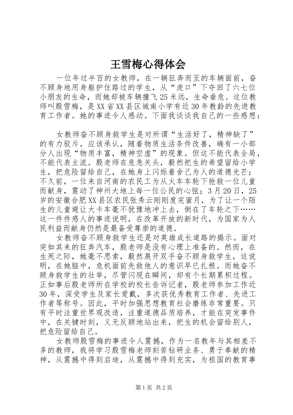 王雪梅心得体会_第1页