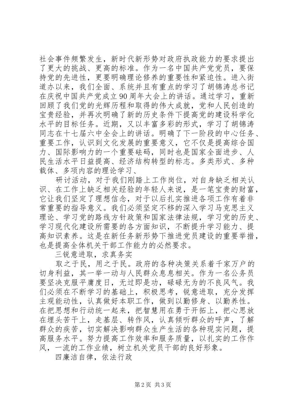 新入职公务员工作心得_第2页