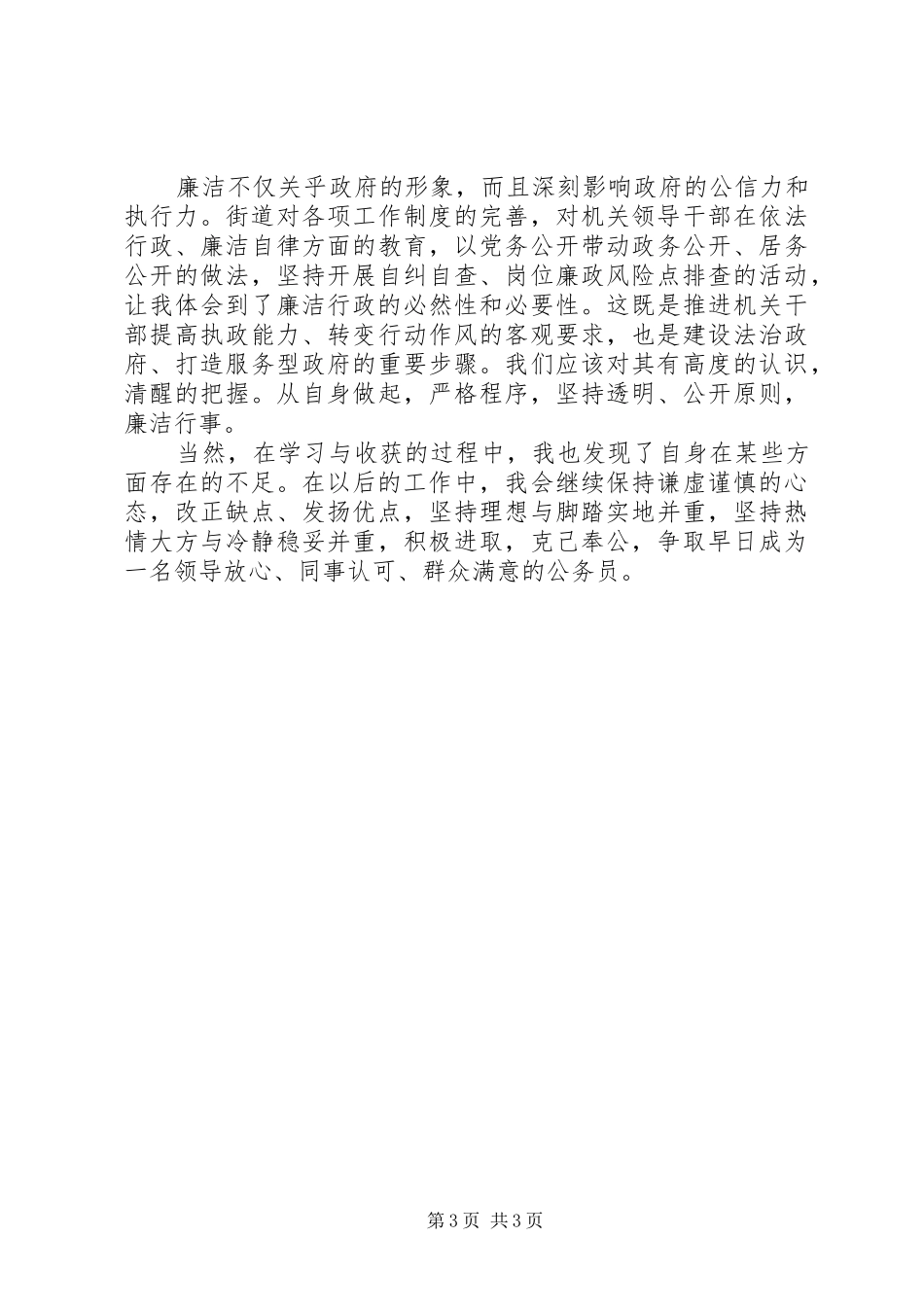 新入职公务员工作心得_第3页