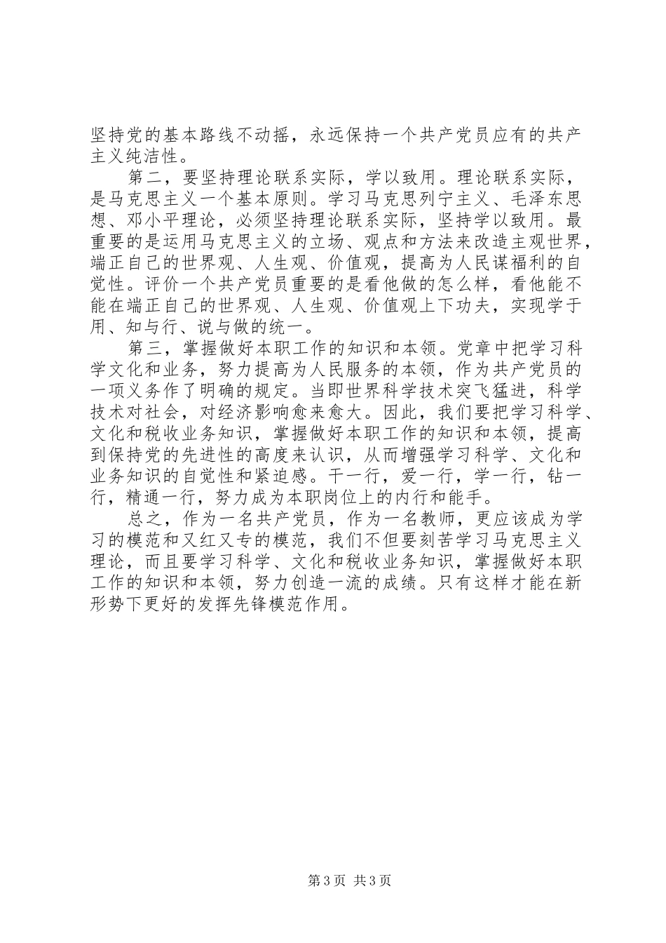 学习贯彻党代会精神心得体会_第3页