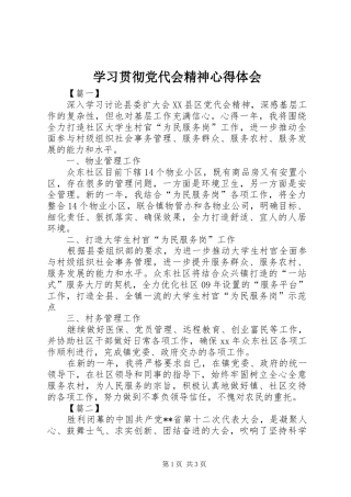 学习贯彻党代会精神心得体会