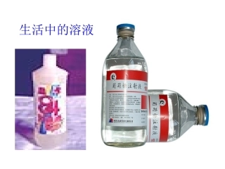 课题3溶液的浓度