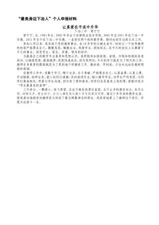 最美身边下冶人 (2)