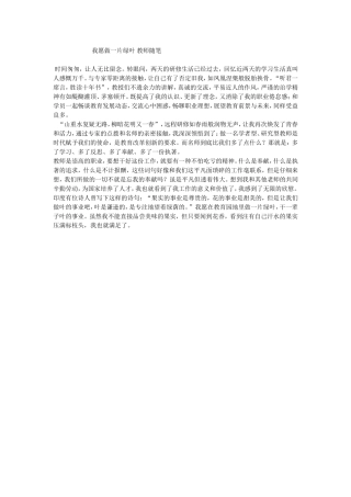 我愿做一片绿叶教师随笔
