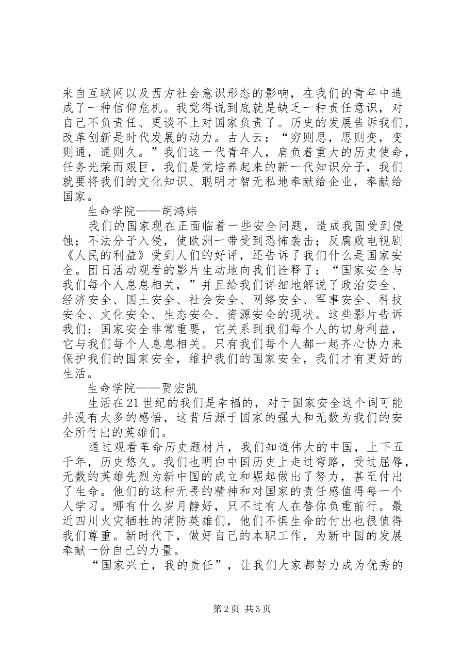 学习“五四”精神心得_第2页