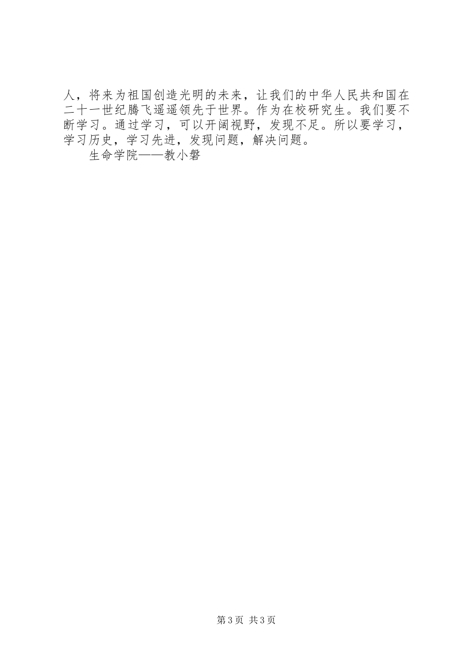 学习“五四”精神心得_第3页