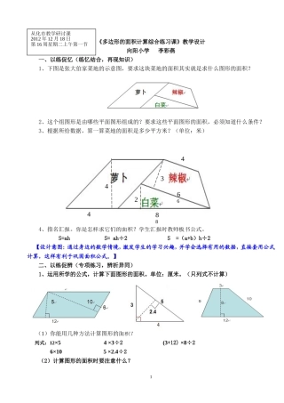 多边形面积计算综合练习课李彩燕
