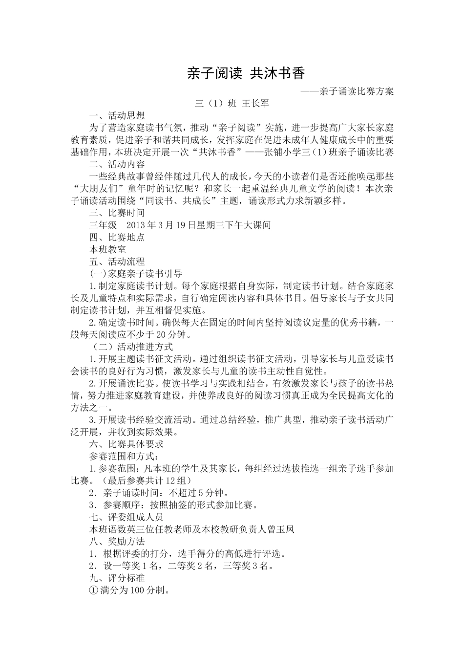 亲子诵读方案与总结_第1页