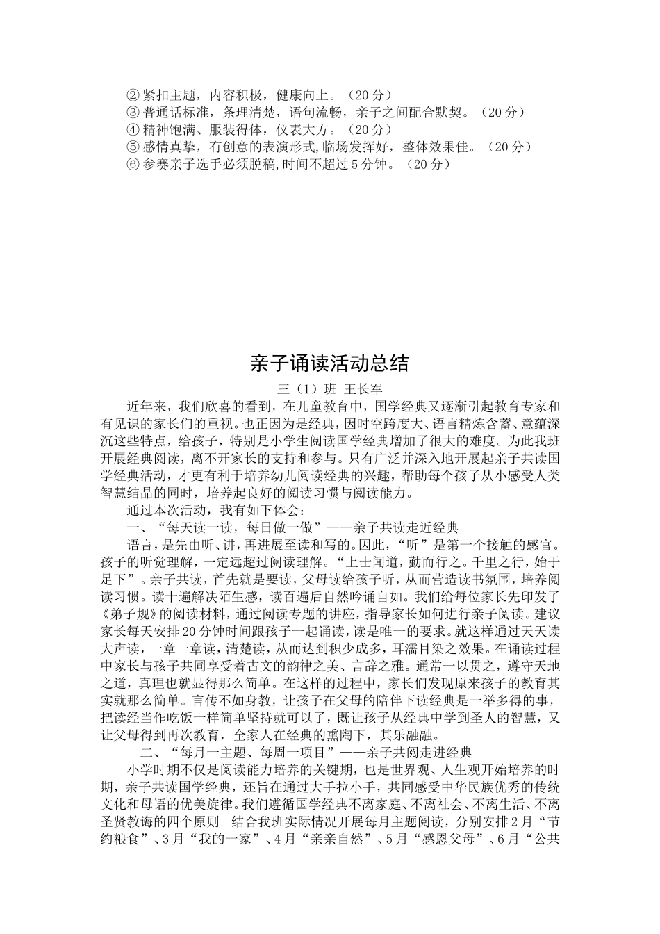 亲子诵读方案与总结_第2页