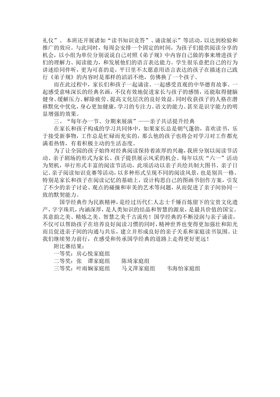 亲子诵读方案与总结_第3页