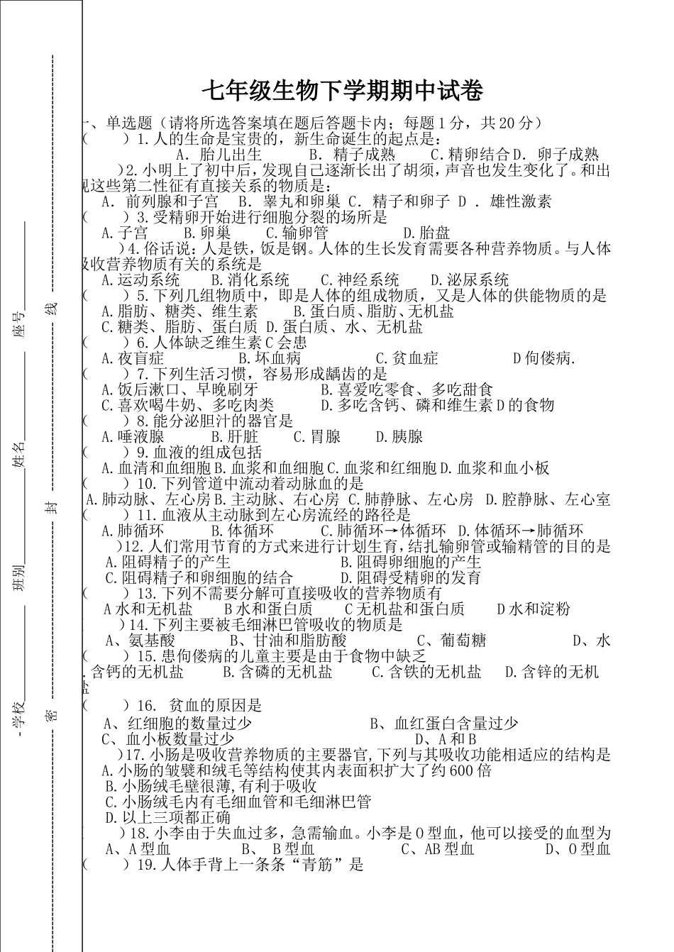 七生下期中测试卷附答案_第1页