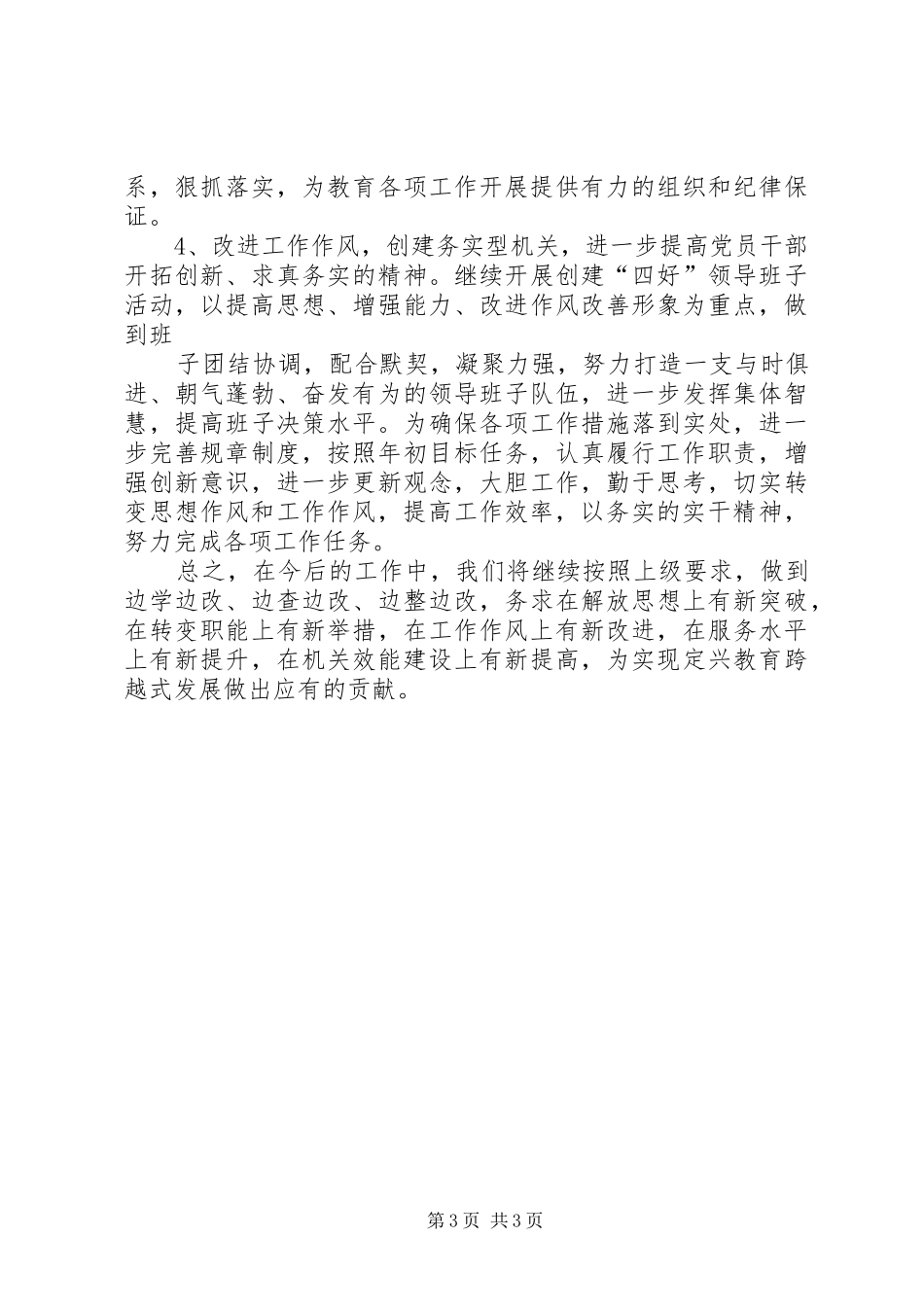 学习“四要十不准规定”心得体会_第3页