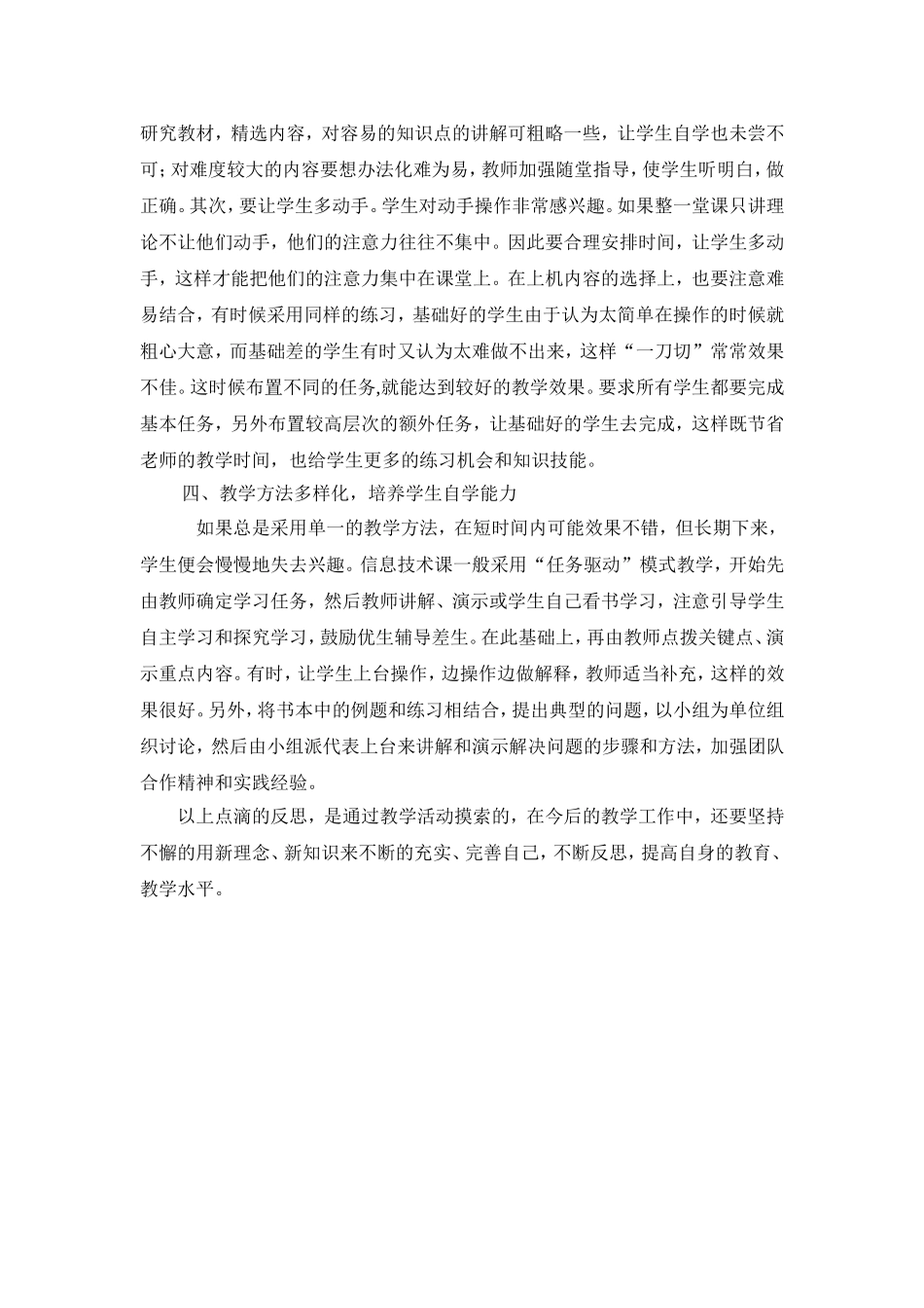 初中信息技术课教学反思_第2页