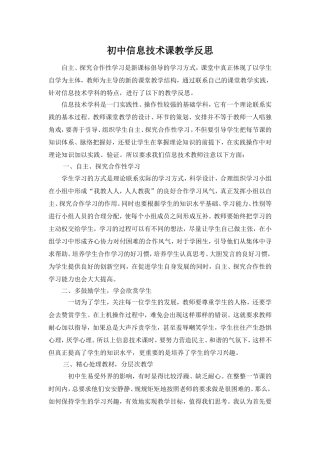 初中信息技术课教学反思