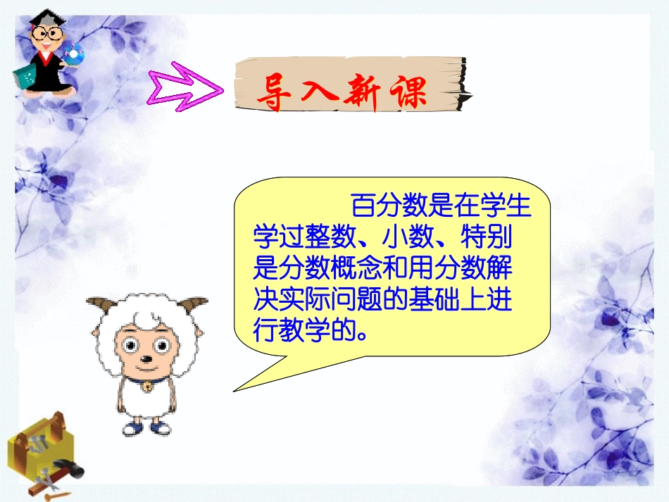 百分数的意义和写法 (4)_第1页