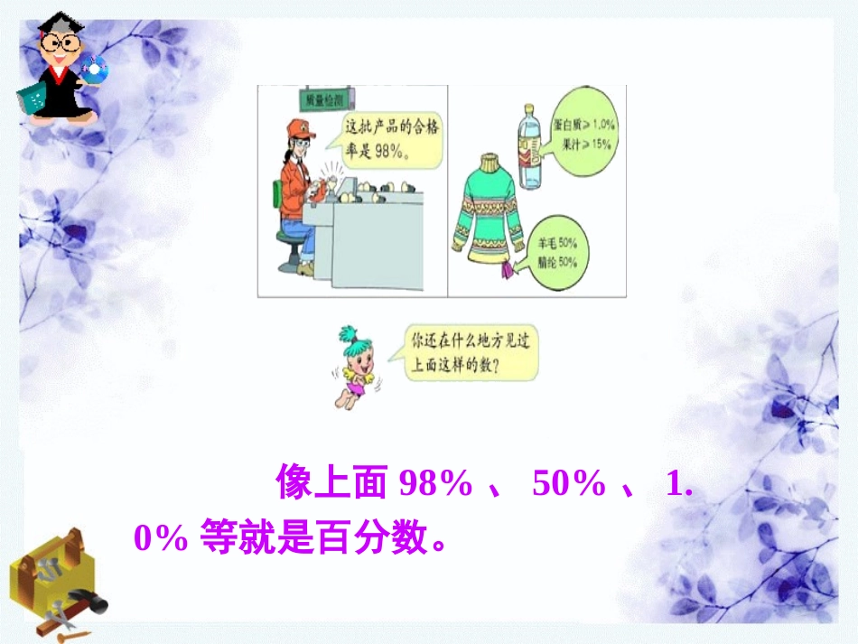 百分数的意义和写法 (4)_第2页