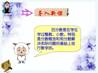 百分数的意义和写法 (4)