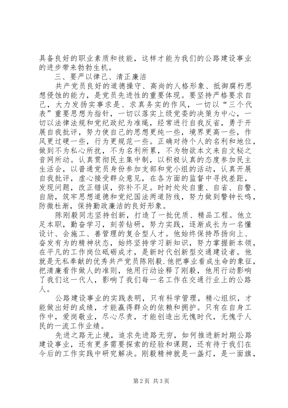 开拓创新,无私奉献——学习刚毅精神心得体会_第2页