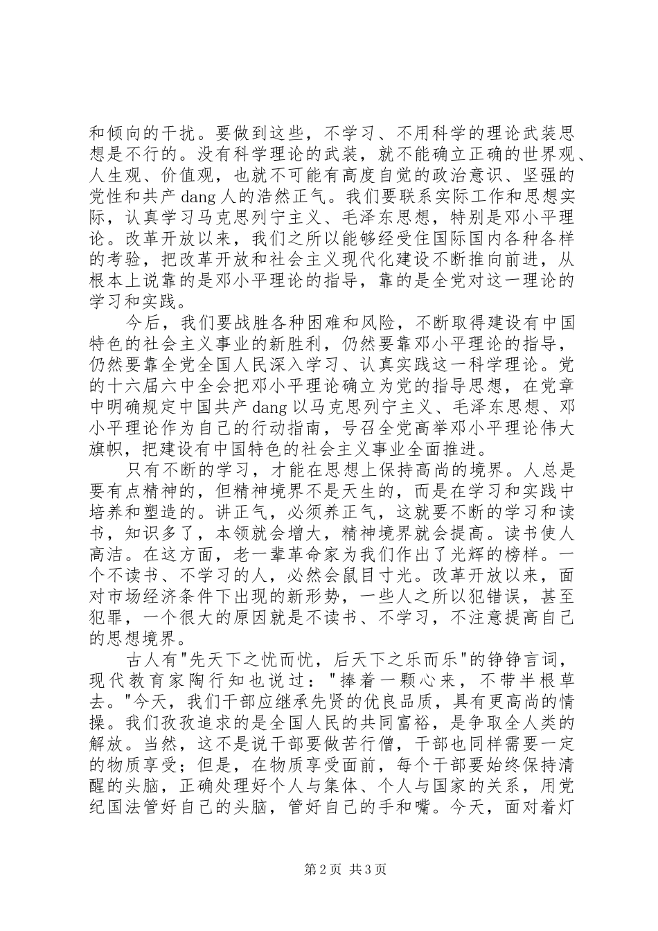 纪委书记“讲正气、树新风”心得体会_第2页