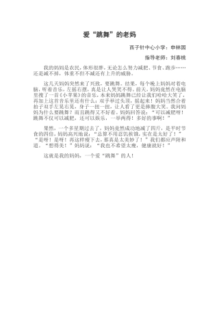 爱“跳舞”的老妈