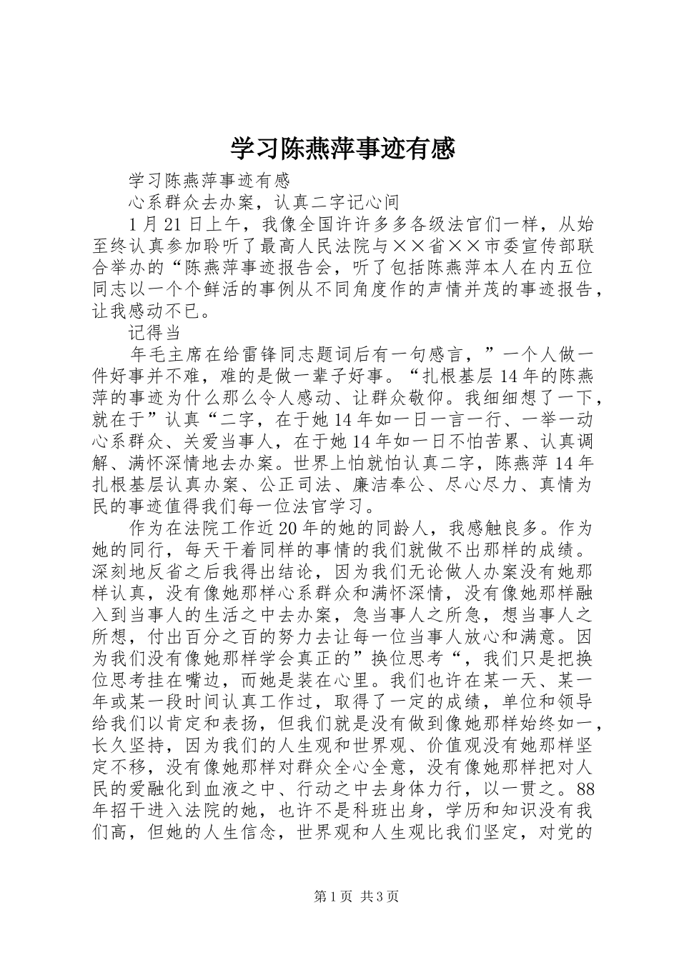 学习陈燕萍事迹有感_第1页
