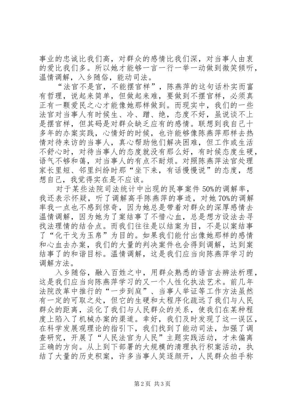 学习陈燕萍事迹有感_第2页