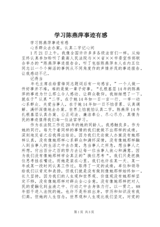 学习陈燕萍事迹有感