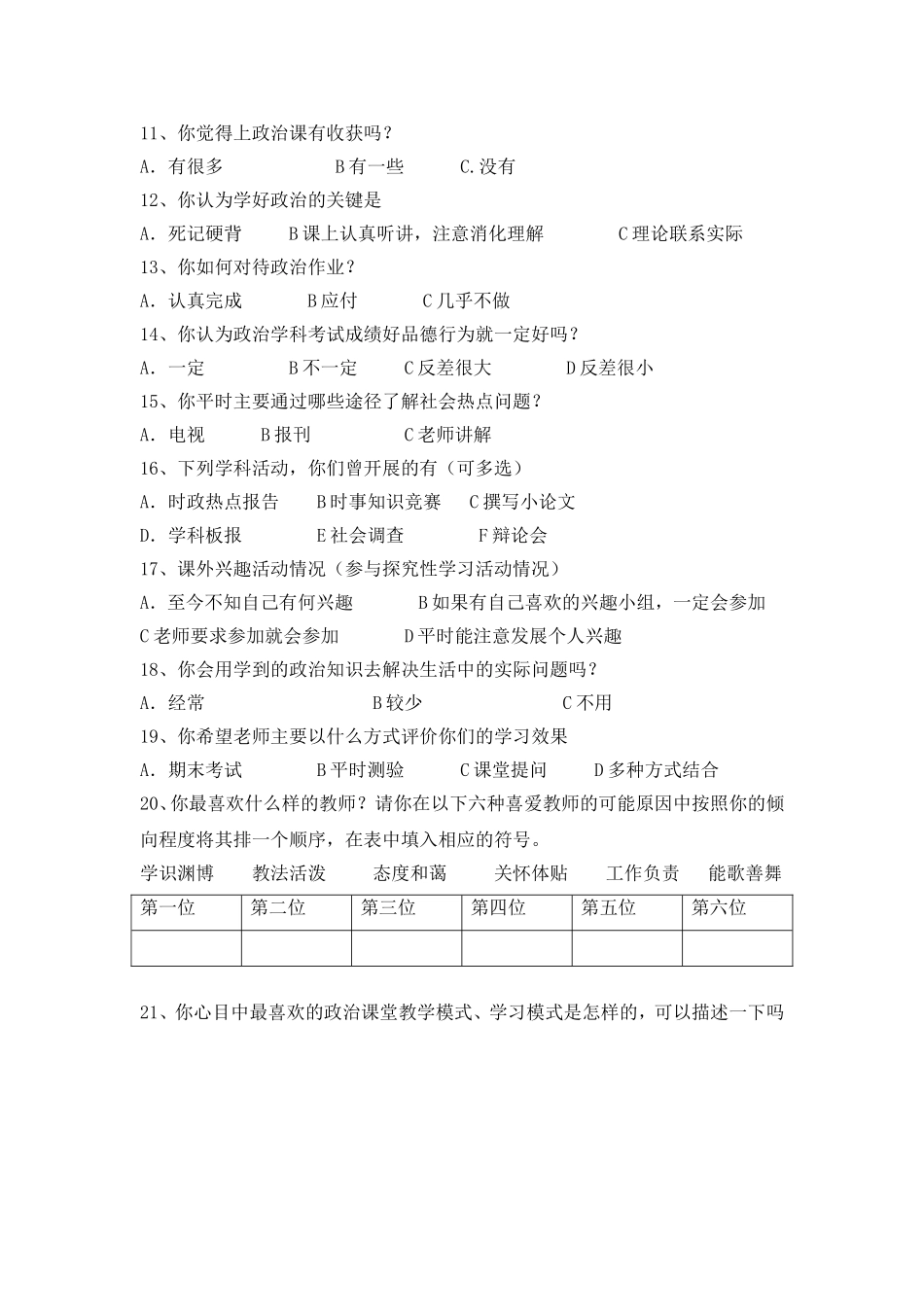 中学政治开放式课堂教学研究_第2页