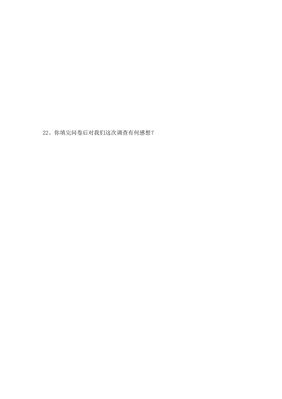 中学政治开放式课堂教学研究_第3页