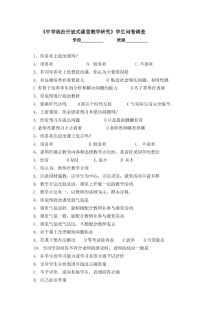 中学政治开放式课堂教学研究