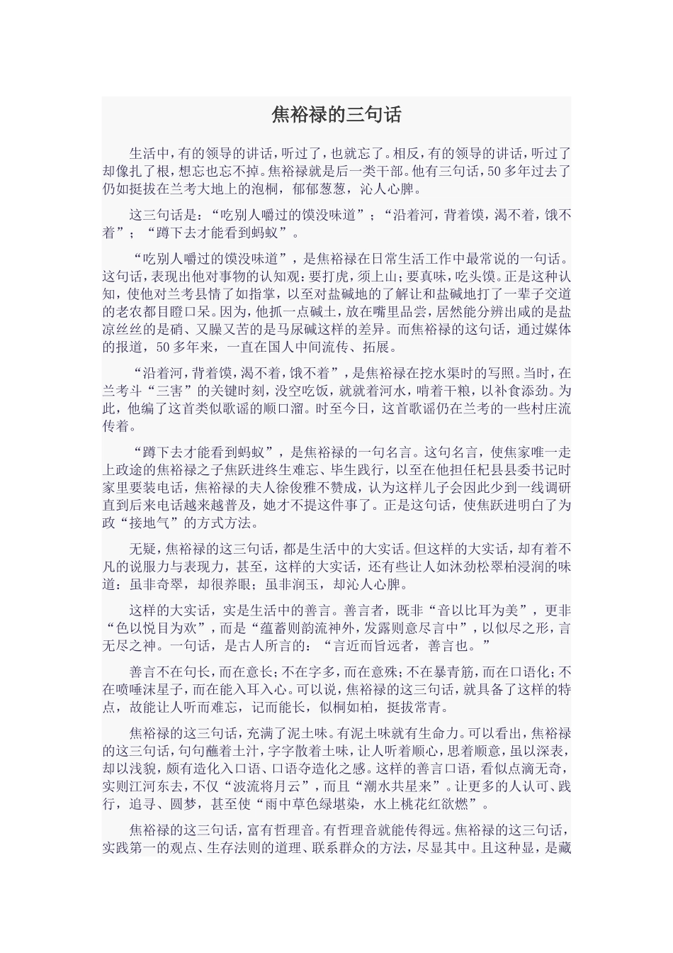焦裕禄的三句话_第1页